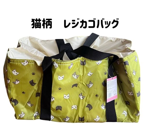 【新品タグ付】猫柄 レジカゴエコバッグ 保冷バッグ 二つ折り コンパクト グリーン