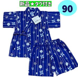90cm【新品】 甚平 ネイビー 花火 お祭り 風車柄