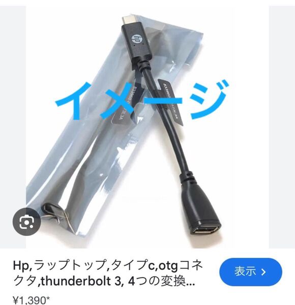 HP Type A To Type C USB Adapter アダプター PC ラップトップ 電源 コネクター