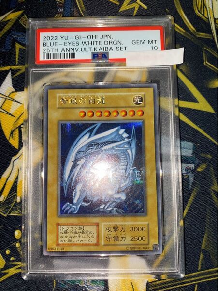 遊戯王 青眼の白龍 シークレット 海馬セット psa10