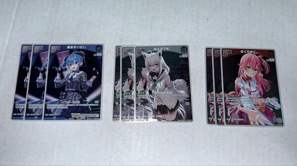 ホロライブ hololive ocg Vジャンプ付録 星街すいせい&白上フブキ&さくらみこ&博衣こより 各3枚セット