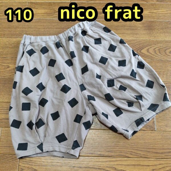 nico frat ハーフパンツ 110 サーカスハーフパンツ