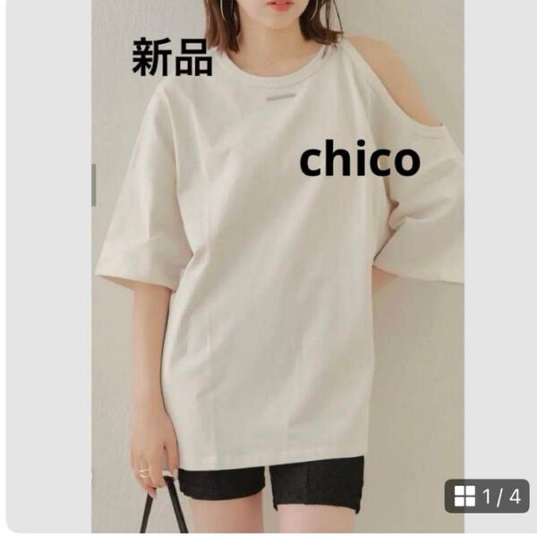 新品 Chico チコ ピグメントワンショルオーバーT Tシャツ 半袖 無地