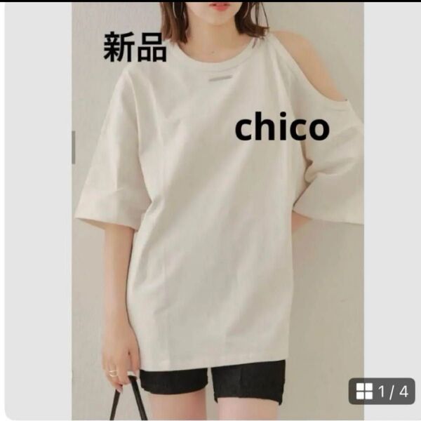 新品 Chico チコ ピグメントワンショルオーバーT Tシャツ 半袖 無地