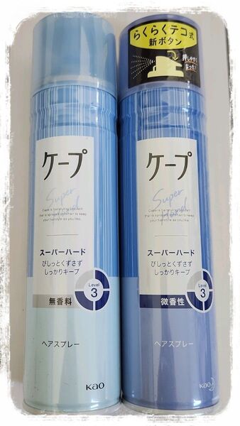 【未使用・未開封】ケープ スーパーハード 無香料&微香性 2本セット