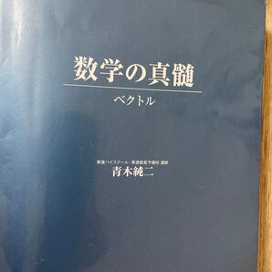 数学の真髄ーベクトルー