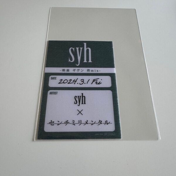ギヴン syh バックステージパス ステッカー ライブ 柊mix