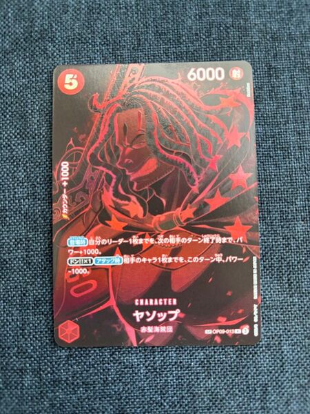 ワンピースカード!ヤソップ!SP!新時代メモリアル