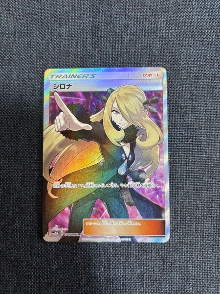ポケモンカード!シロナ!SR!テラスタルバトル熱風ロケット151スカバイ