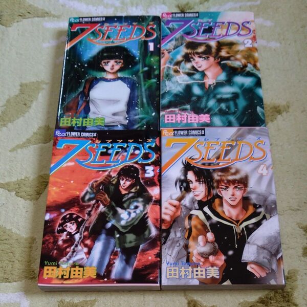 7SEEDS 1〜4巻セット 田村由美