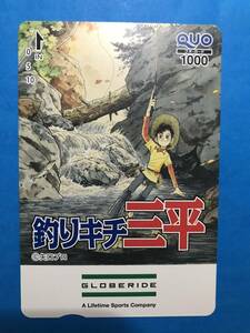 ★(非売品)釣りキチ三平 クオカード/グローブライド株主優待/未使用１０００円券【ミニレター対応可（送料63円）】★