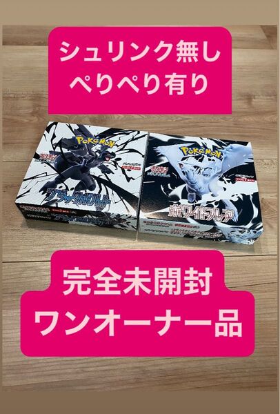 ポケモンカードゲーム ブラックボルト&ホワイトフレア 2BOXセット