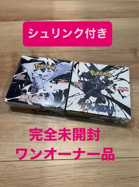 ブラックボルト ホワイトフレア ポケモンカードゲーム2BOXセット シュリンク付き