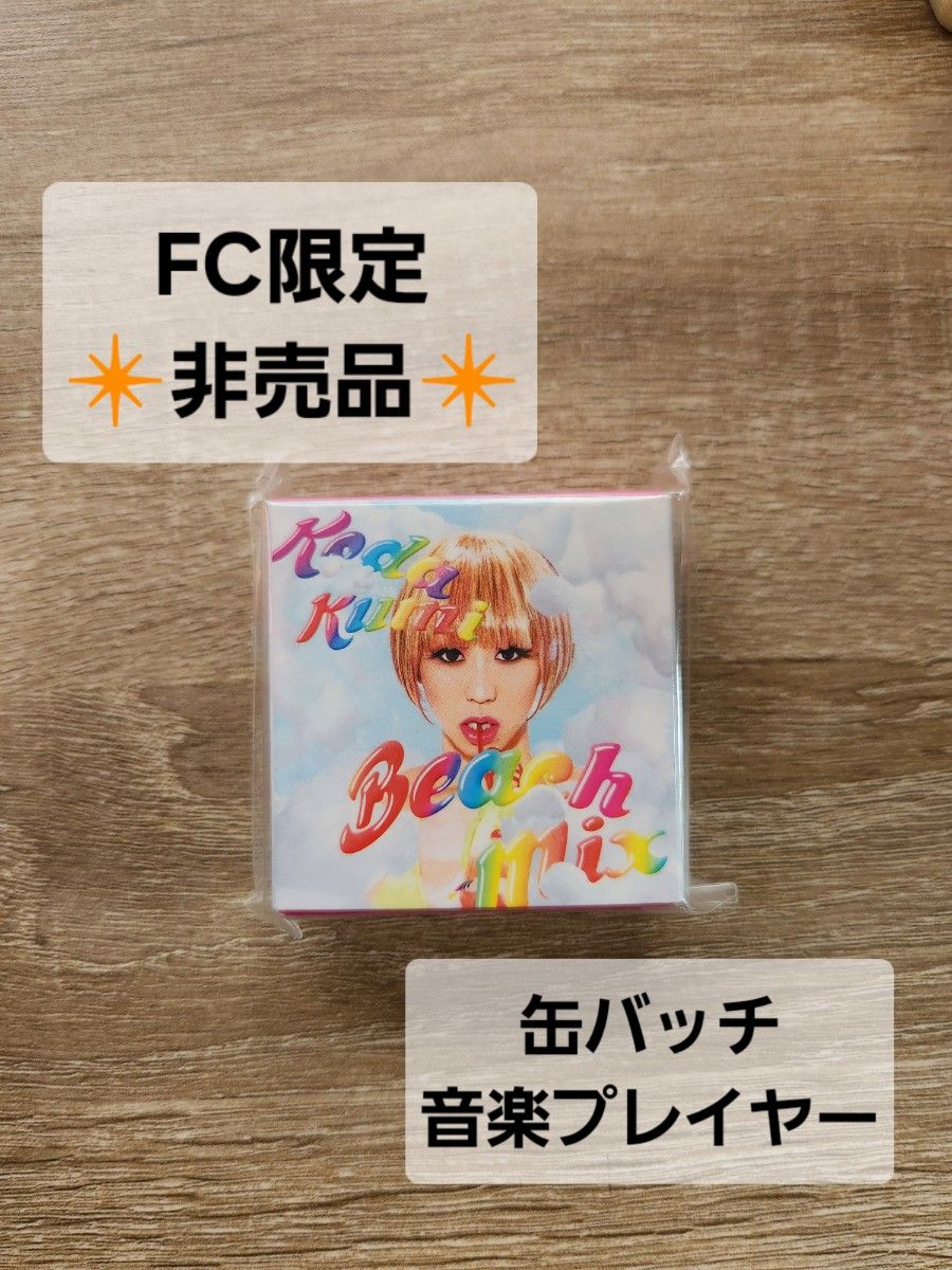 倖田來未KKaqp 限定スクラッチ1等商品➕おまけ2等ボード2枚 倖田來未KKaqp 限定スクラッチ1等商品➕おまけ2等ボード2枚
