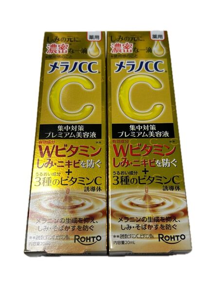 メラノCC 薬用 集中対策 プレミアム美容液 20ml×2個