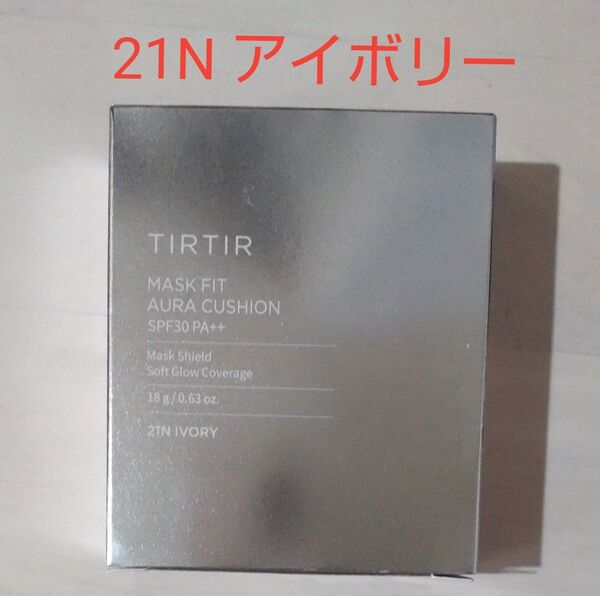 TIRTIR ティルティル マスクフィット オーラクッション 18g 21N IVORY SPF30 新品未開封 カテゴリー変更可