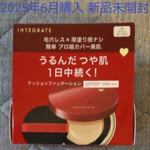 新品未開封 インテグレート プロフィニッシュクッション 0 ライトオークル 本体 カテゴリー変更可