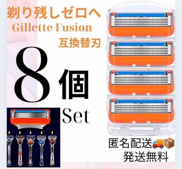 ジレット対応フュージョン替刃Fusion替え刃 髭剃り セット