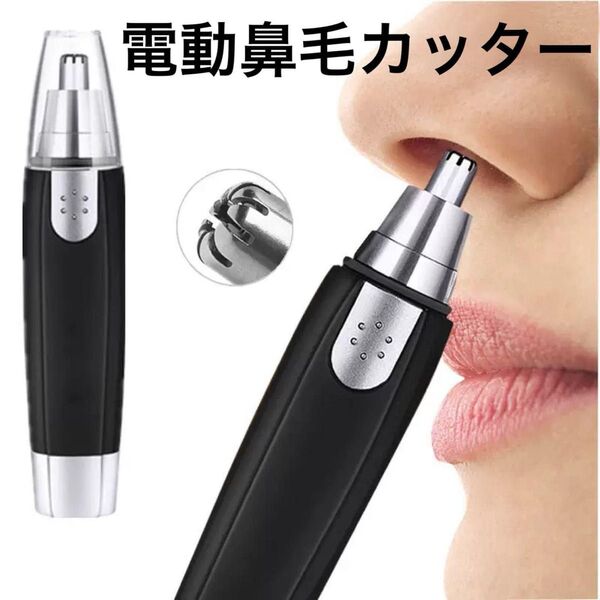 鼻毛カッター メンズ 眉毛シェーバー エチケットカッター 鼻毛切り 電動 携帯