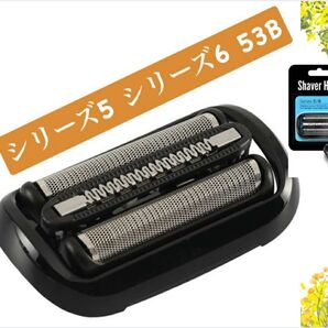 ブラウン対応 替刃 シリーズ5 シリーズ6 53B用 互換品 HSTCL ブラック