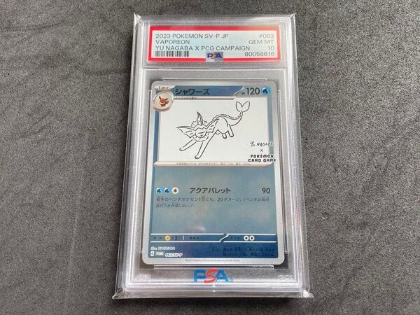 シャワーズ PSA10 YU NAGABA ポケモンカード 長場雄