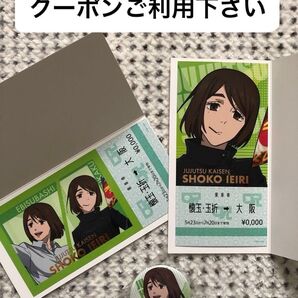 呪術廻戦 じゅじゅ探訪乗車券風カード家入硝子2枚大阪梅田キディランド限定品