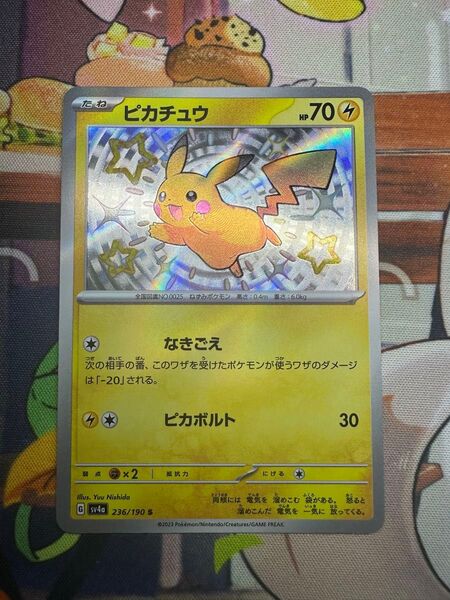 ポケモンカード ピカチュウ S シャイニートレジャーex