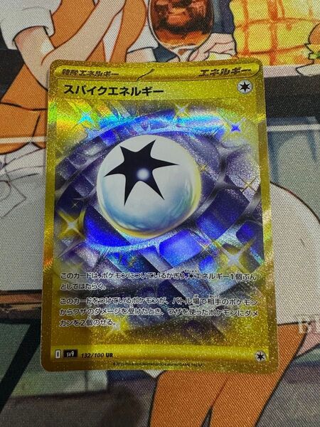 ポケカ ポケモンカード スパイクエネルギー UR