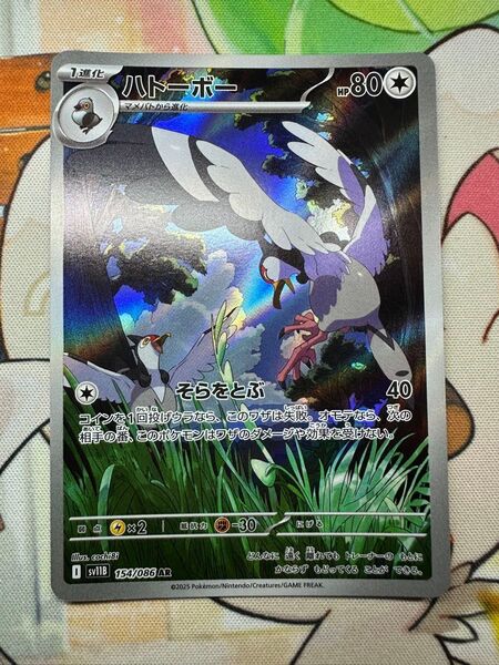 ポケモンカード ハトーボーAR 拡張パックブラックボルト収録アートレア
