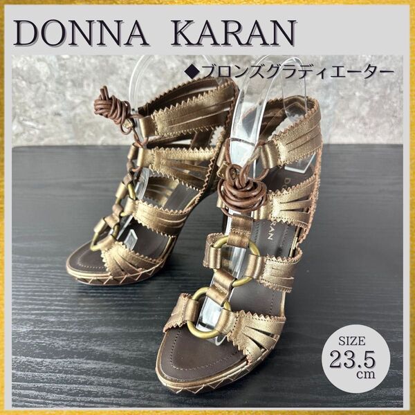 S218 新品同様 DKNY ダナキャランニューヨーク 高級ライン グラディエーター レースアップ サンダル 茶ブロンズ 23.5