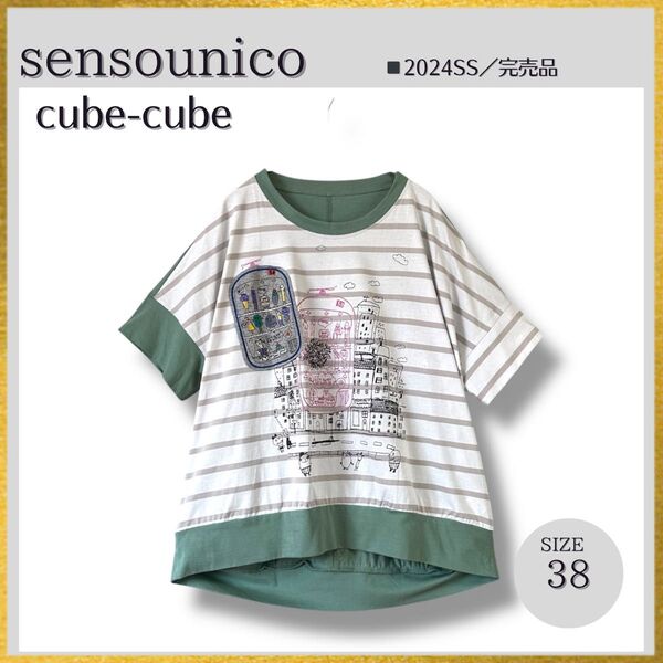 24SS sensounicoセンソユニコ cube-cubeキューブキューブ パッチワーク プルオーバーカットソー 38ゆったり