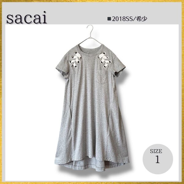 希少 18SS sacai サカイ レースアップ ハトメ カットソーワンピース レースアップTシャツ グレー1デザインワンピース