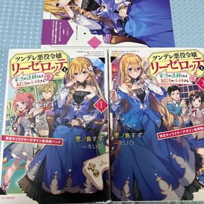 ツンデレ悪役令嬢リーゼロッテと実況の遠藤くんと解説の小林さん 1〜2