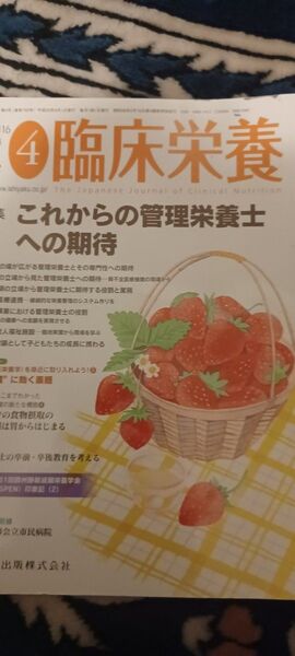 これからの管理栄養士への期待