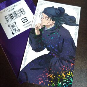 薬屋のひとりごと展 ランダムチケット風カード ランダムカード 羅漢 イラストカード