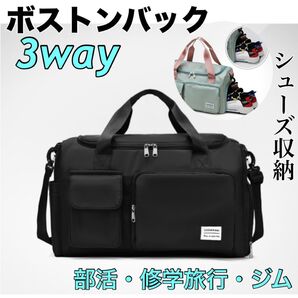 ボストンバッグ 3way 旅行 ジム 合宿 修学旅行 防災 軽量 収納 部活 キャンプ 大容量 旅行バッグ ショルダーバッグ 黒