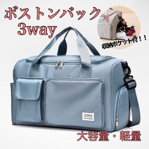 ボストンバッグ 3way 旅行 ジム 合宿 修学旅行 防災 軽量 収納 部活 スポーツバッグ シューズポケット ブルー