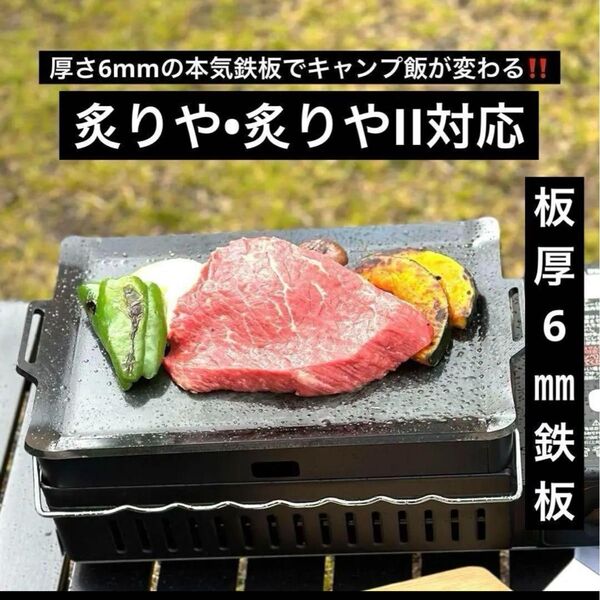 イワタニ 炉ばた大将 炙りや 対応 鉄板 カセットコンロ 直火 BBQ鉄板 バーベキュー 焼肉 アウトドア キャンプ