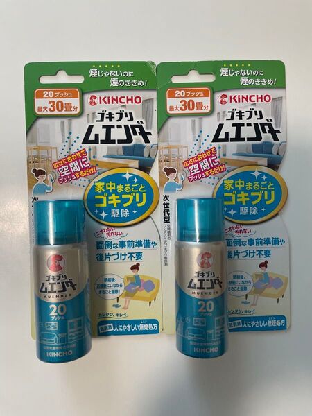 金鳥 ゴキブリムエンダー20プッシュ 2つセット まとめ売り ゴキブリムエンダー ゴキブリ駆除 ゴキブリ キンチョー 害虫駆除