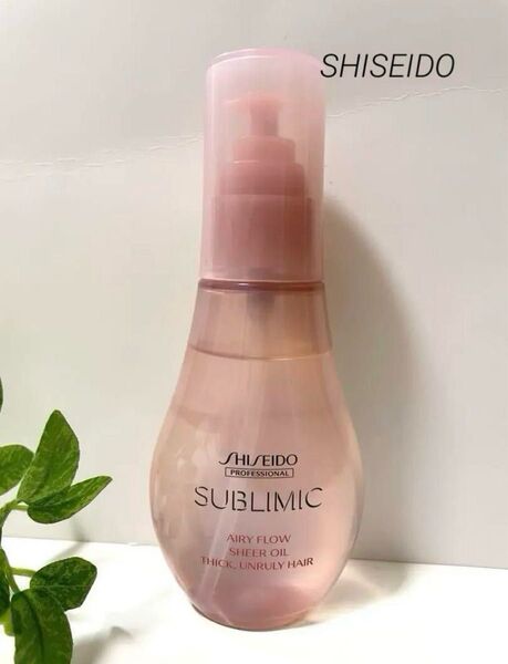 資生堂サブリミック エアリーフロー シアーオイル(T)100mL 残量9割