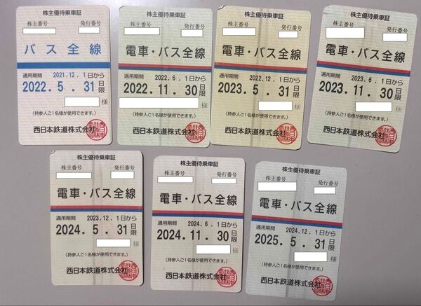 【期限切れ】西日本鉄道 株主優待乗車証 7枚セット まとめ売り(コレクション用)