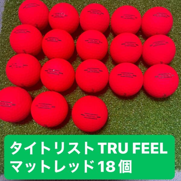 タイトリストTRU FEELマットレッド18個送料無料