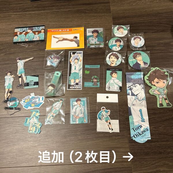 ハイキュー 青葉城西 及川まとめ売り