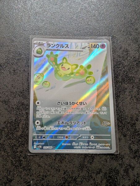 ポケモンカード AR ランクルス