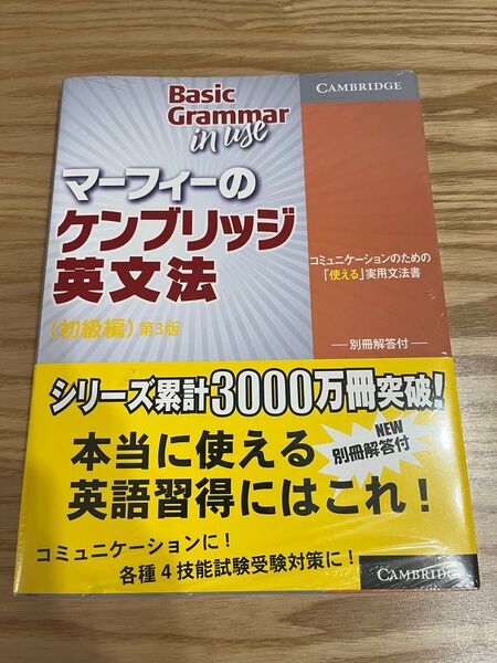 マーフィーのケンブリッジ英文法 初級編