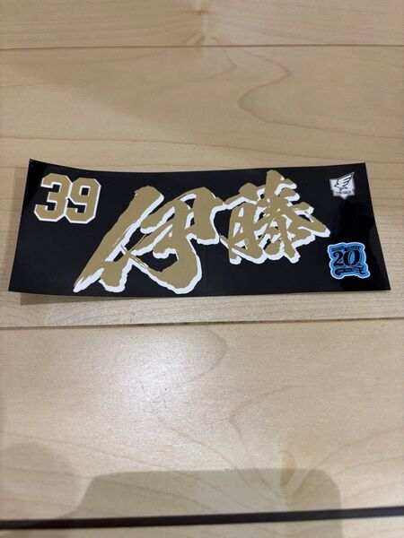 楽天イーグルス選手ステッカー