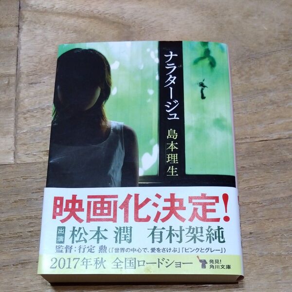 ナラタージュ 島本理生 角川文庫