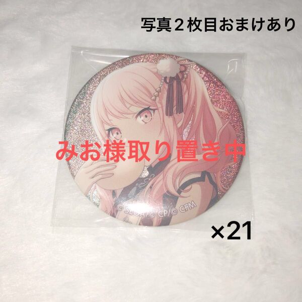 みお様取り置き中 暁山瑞希 缶バッジ グリッター缶バッジ 20C 21個 おまけ付き アニメイト特典 2枚 体育祭
