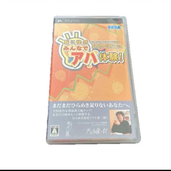 【PSP】 茂木健一郎博士監修 脳に快感 みんなでアハ体験 レトロゲーム プレイステーションポータブル UMD