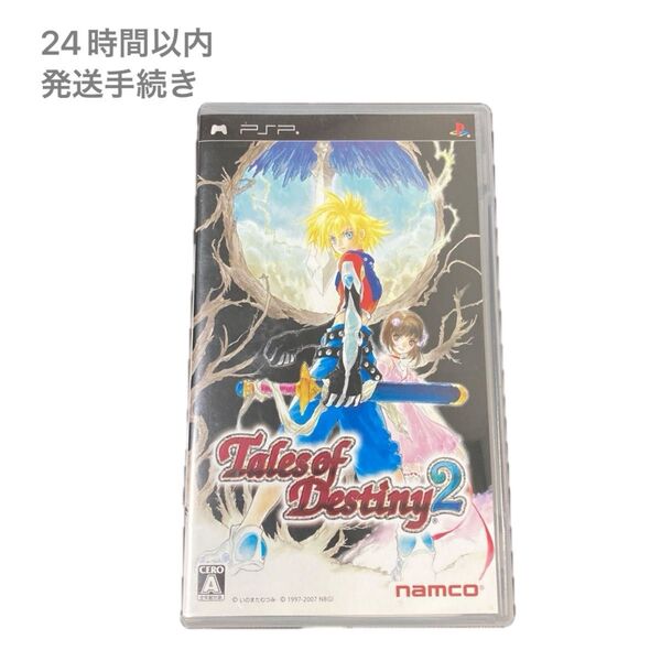 【PSP】テイルズ オブ デスティニー2 レトロゲーム プレイステーションポータブル UMD 動作確認済 TOD2